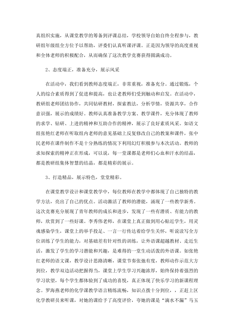 2023教师公开课工作总结.doc_第2页