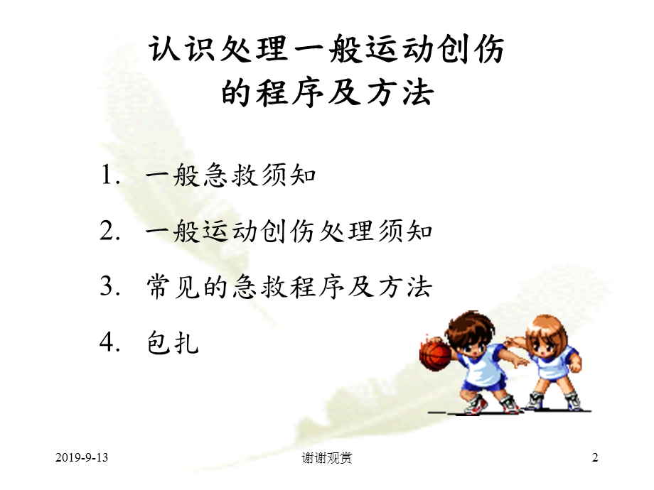 运动创伤的处理课件.ppt_第2页