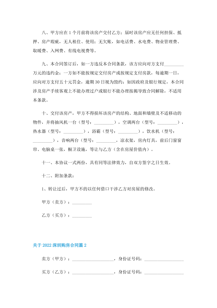 关于2022深圳购房合同.doc_第2页