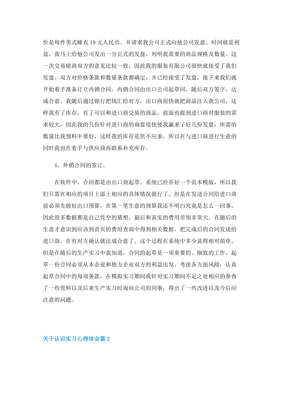 关于认识实习心得体会7篇.doc_第2页