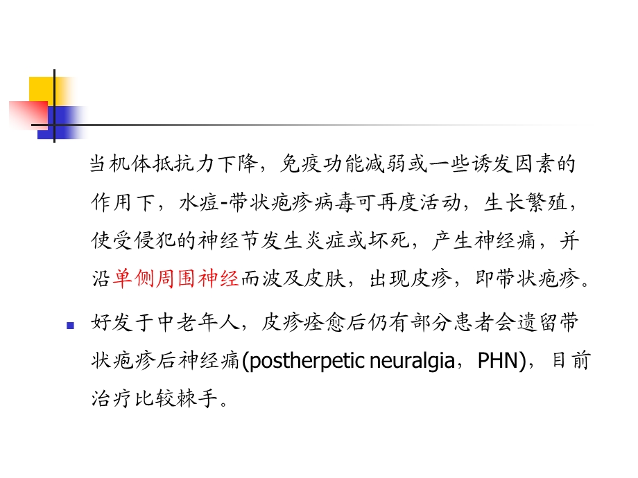 带状疱疹及后遗症诊治课件.ppt_第3页