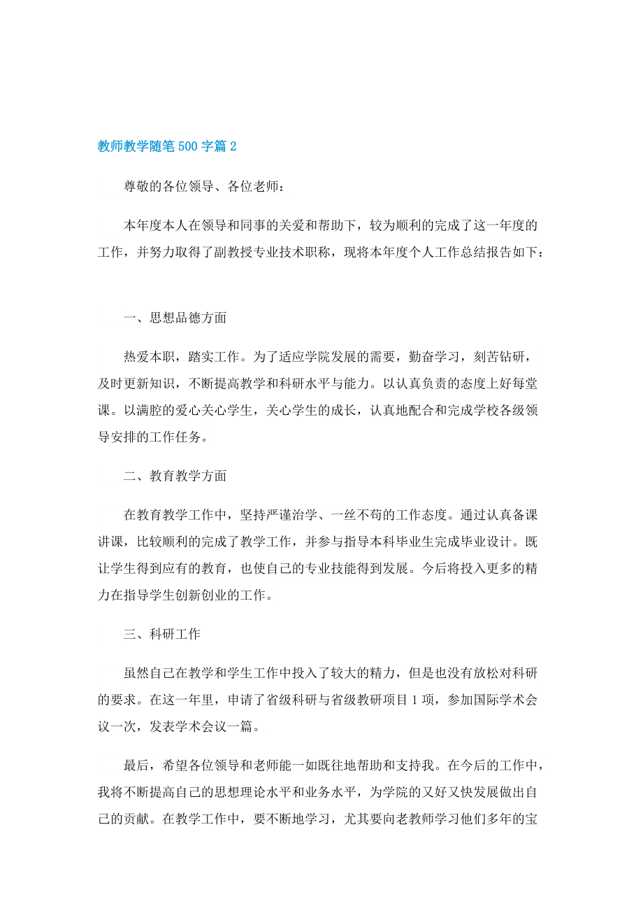 教师教学随笔500字（10篇）.doc_第2页