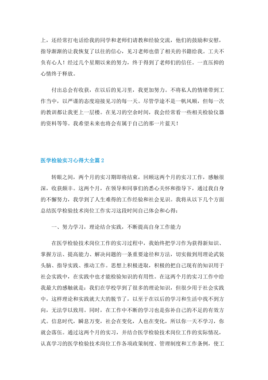 医学检验实习心得大全5篇.doc_第2页