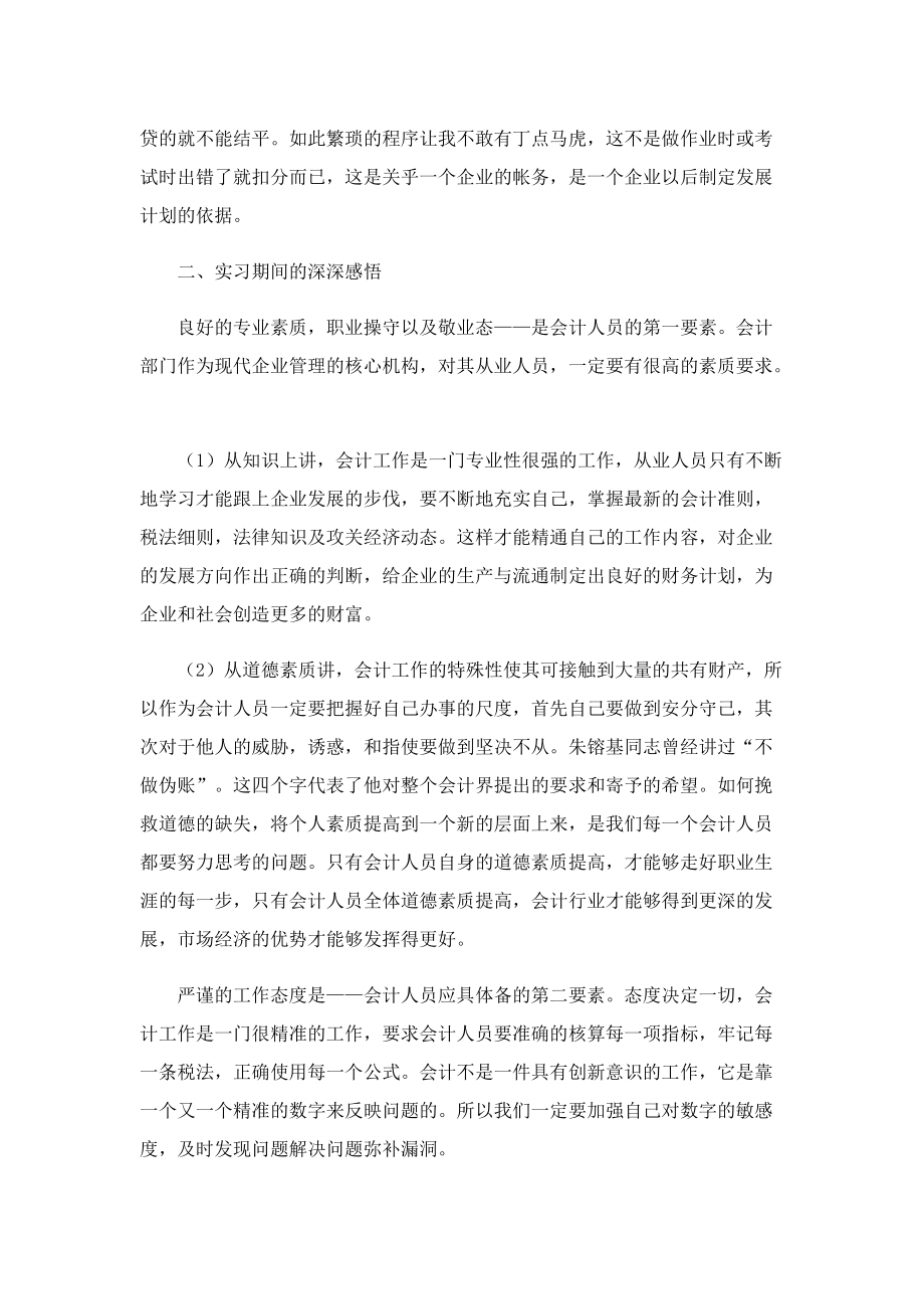 大学生会计实习心得怎么写5篇.doc_第2页