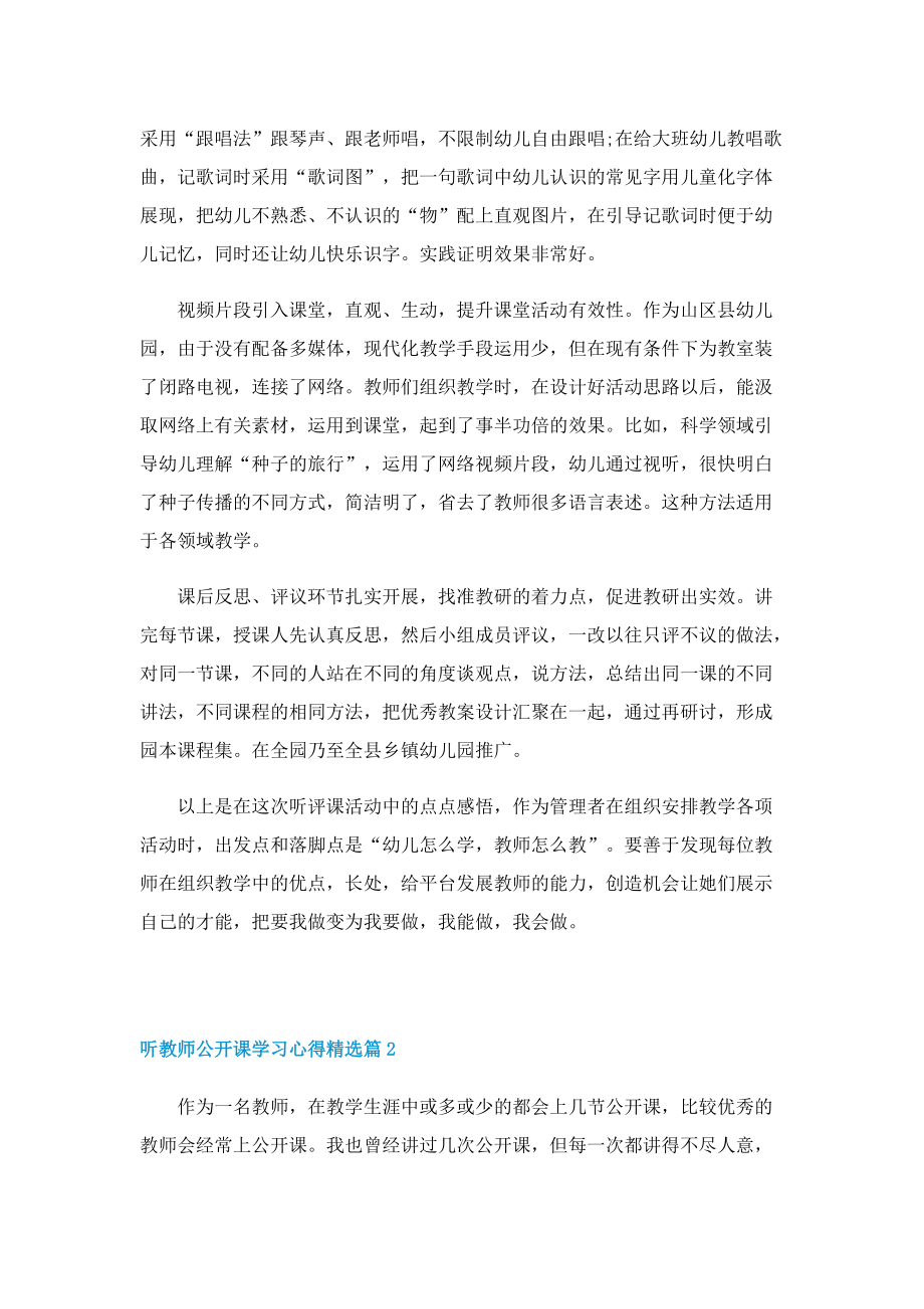 听教师公开课学习心得.doc_第2页