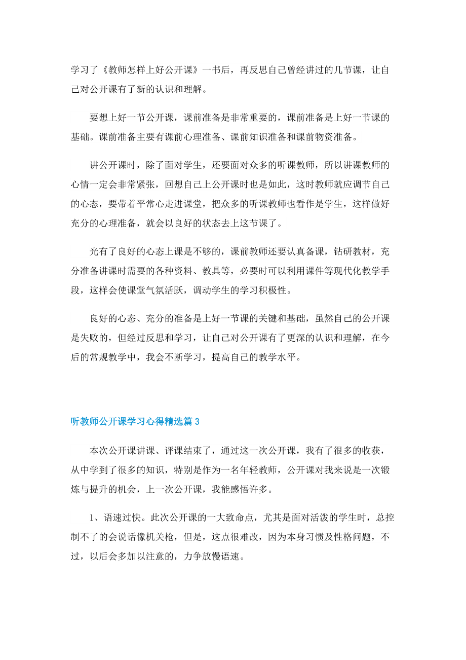 听教师公开课学习心得.doc_第3页