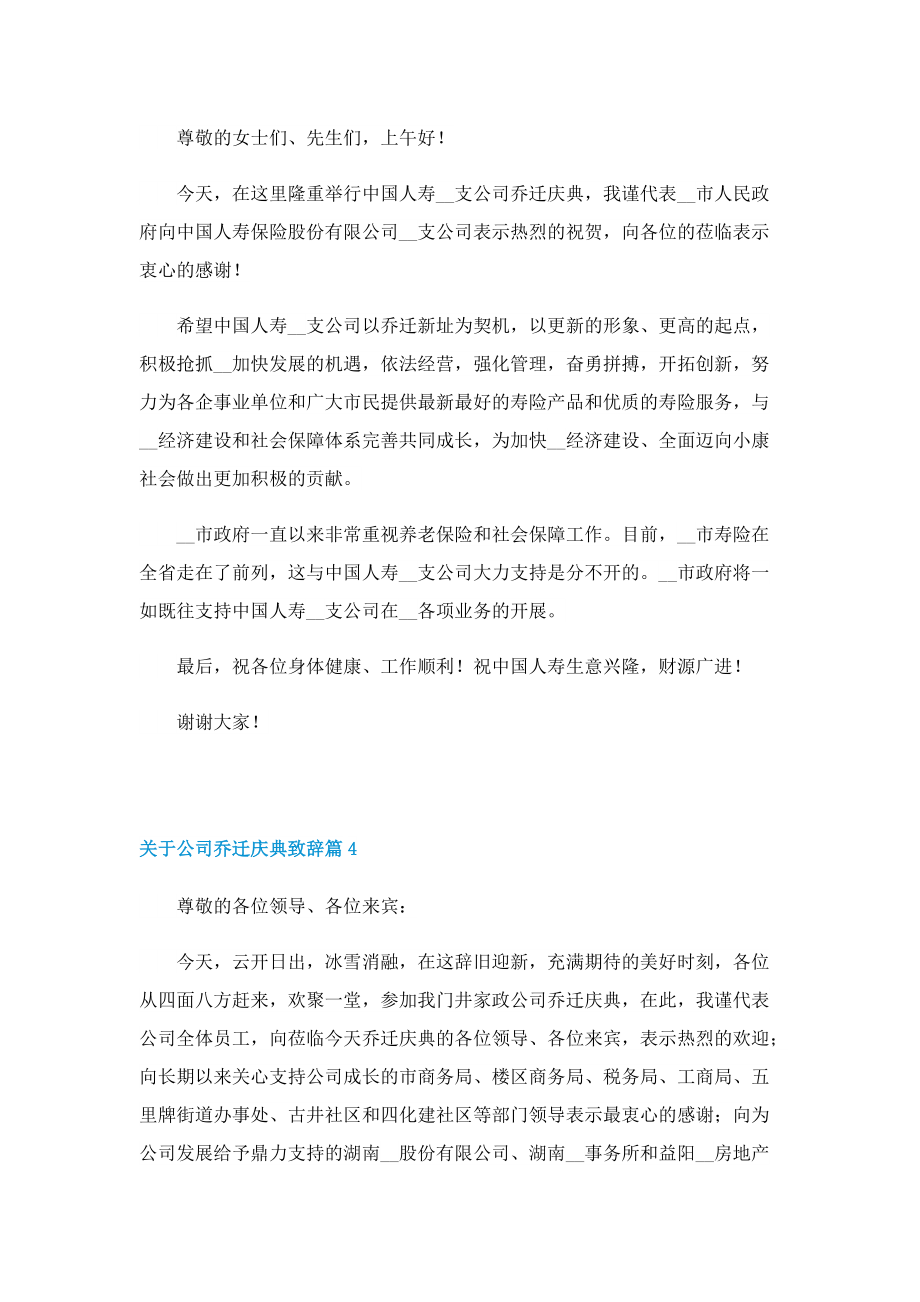 关于公司乔迁庆典致辞.doc_第3页