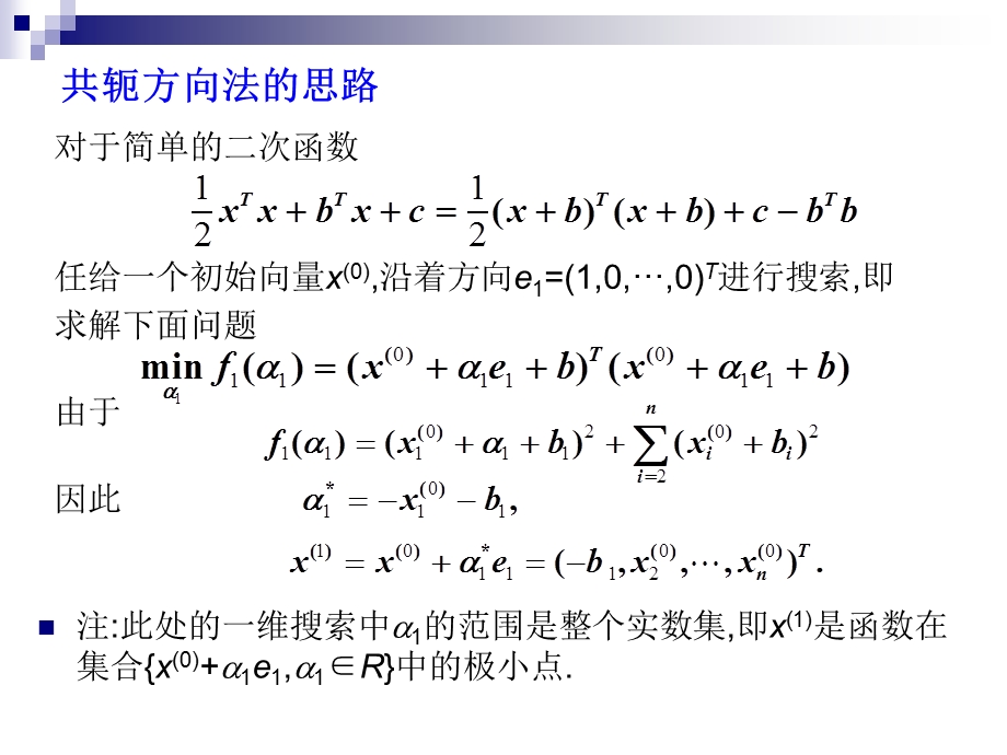 数值最优化课件.ppt_第2页