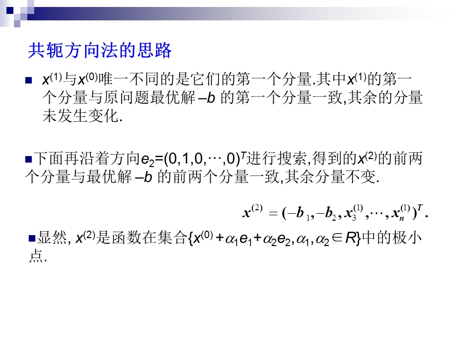 数值最优化课件.ppt_第3页