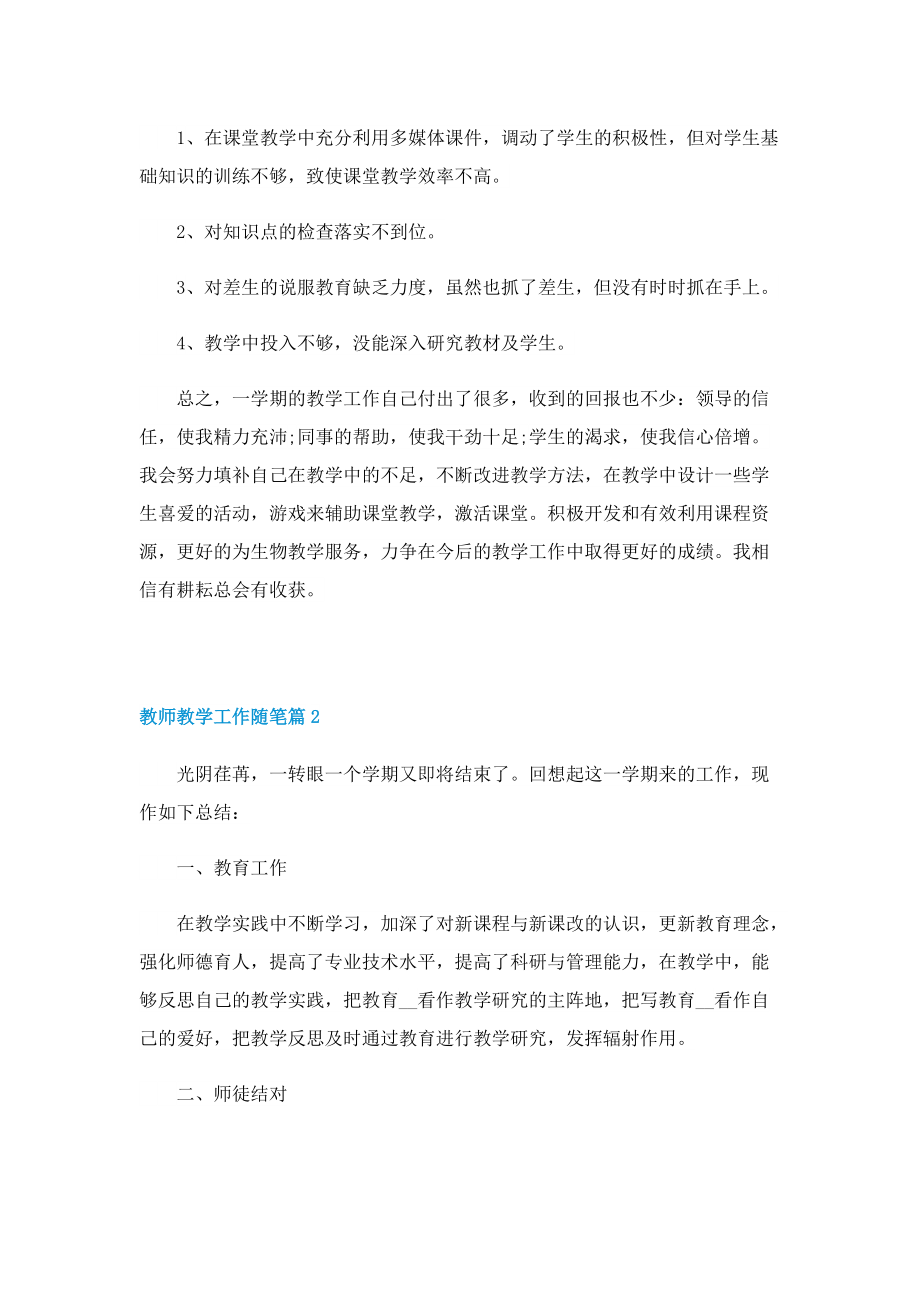 教师教学工作随笔（精选10篇）.doc_第2页