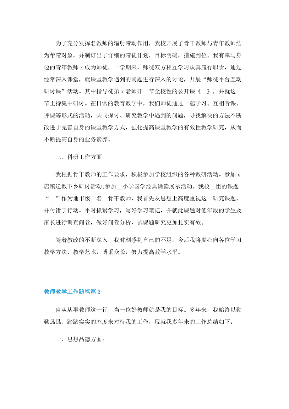 教师教学工作随笔（精选10篇）.doc_第3页