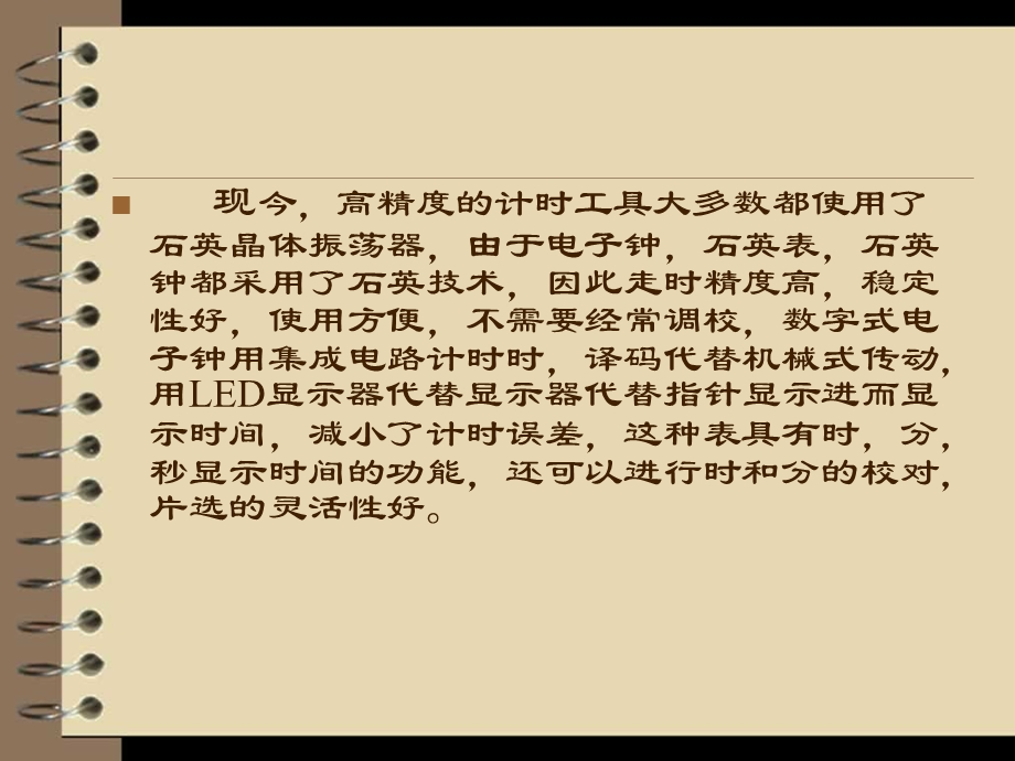 数字时钟的设计报告课件.ppt_第3页