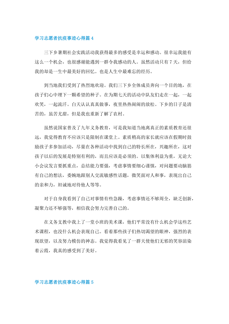 学习志愿者抗疫事迹心得（7篇）.doc_第3页