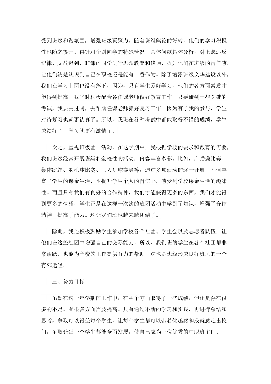 班主任的教育随笔10篇.doc_第2页