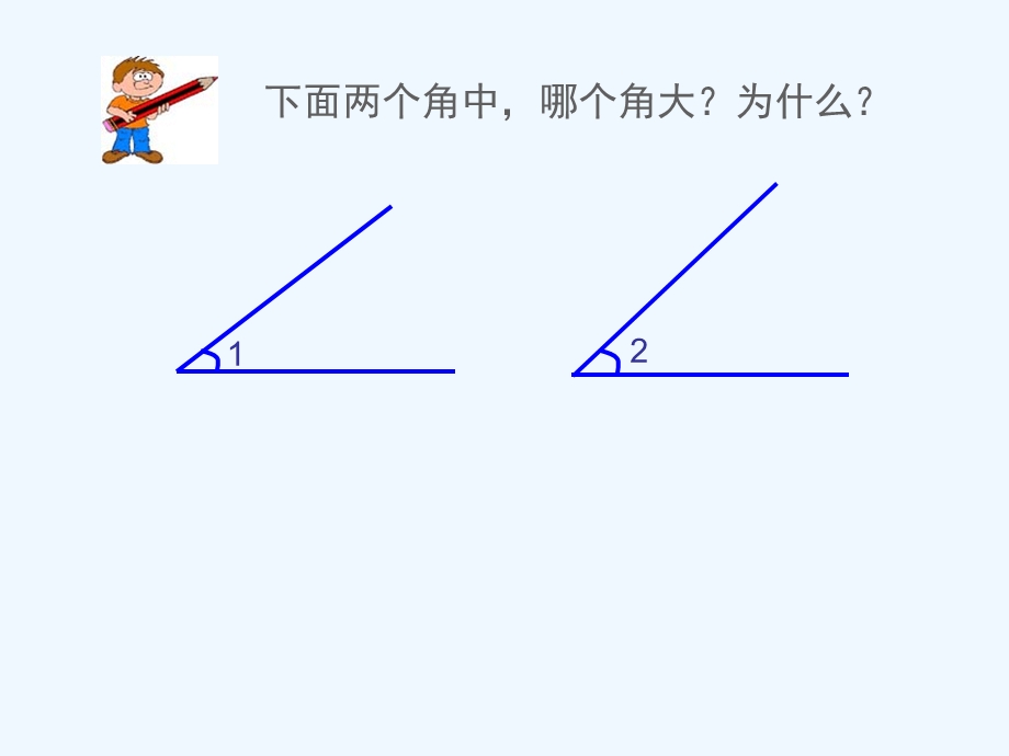 角的度量(二)课件.pptx_第3页