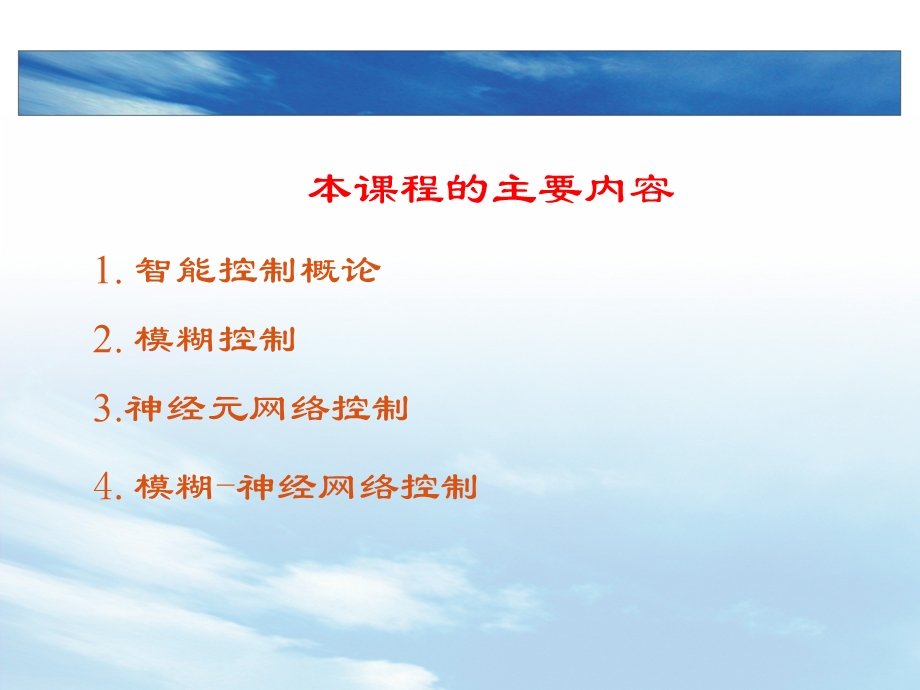 智能控制概述课件.ppt_第2页