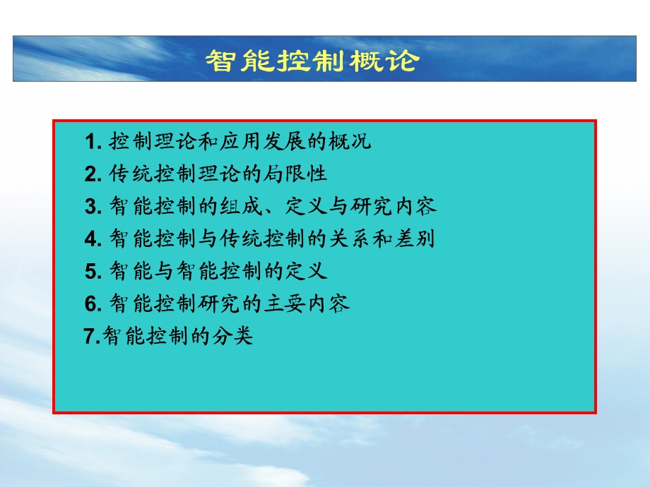 智能控制概述课件.ppt_第3页