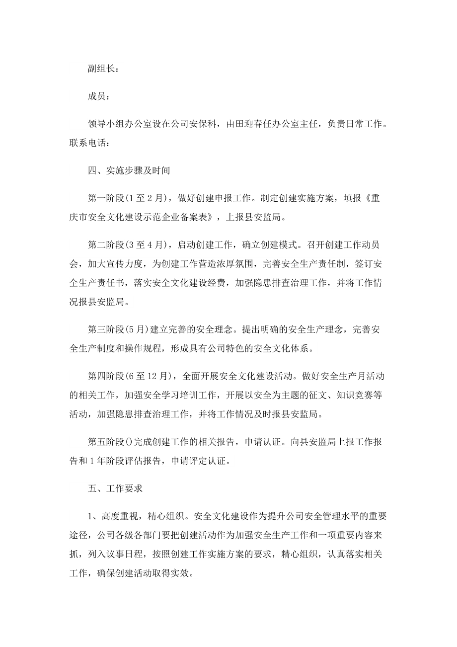 2022小型企业文化建设方案.doc_第2页