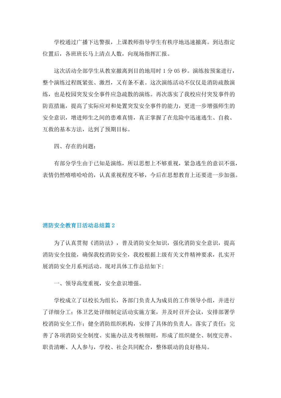 消防安全教育日活动总结.doc_第2页