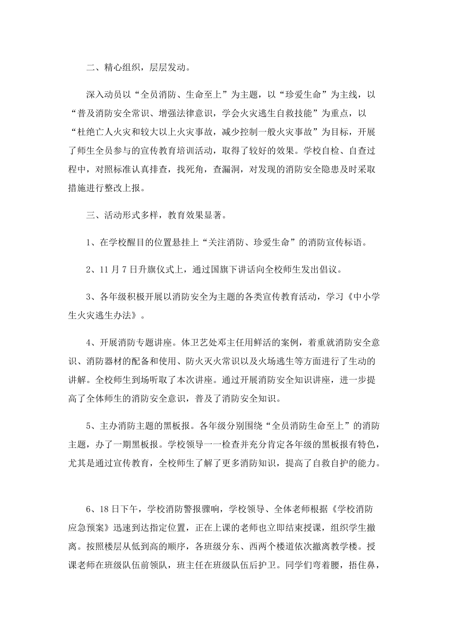 消防安全教育日活动总结.doc_第3页