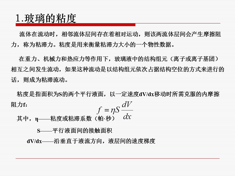 玻璃工艺学第三章课件.ppt_第2页