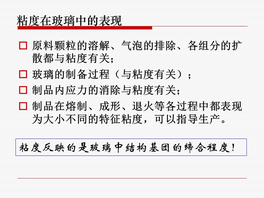 玻璃工艺学第三章课件.ppt_第3页