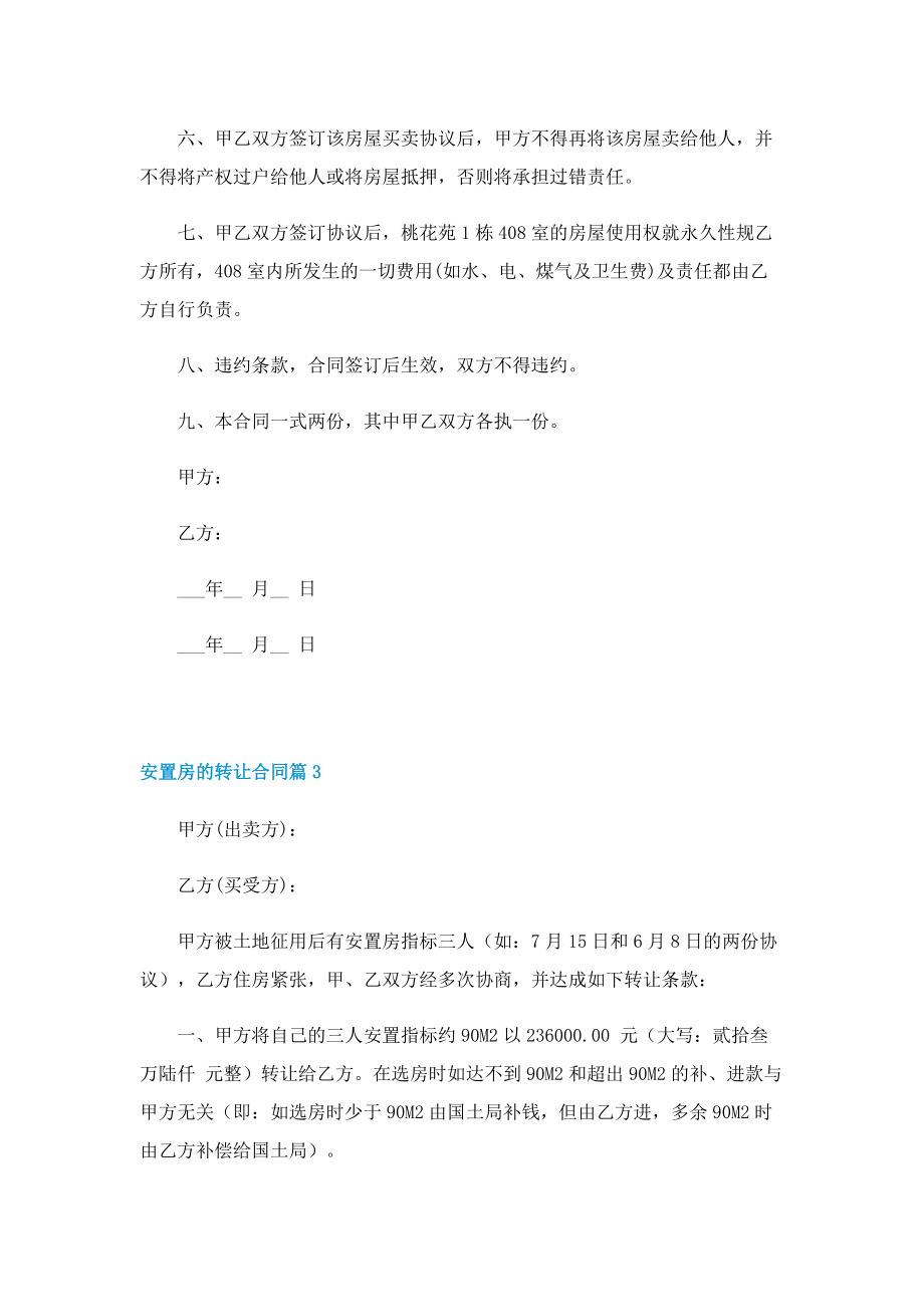 安置房的转让合同.doc_第3页