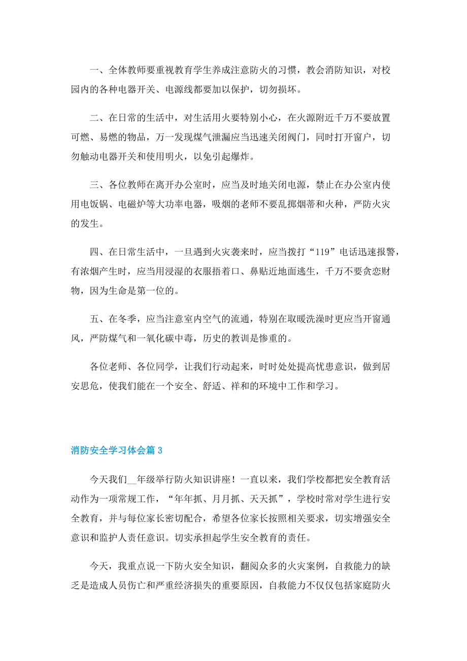 消防安全学习体会2022【七篇】.doc_第2页