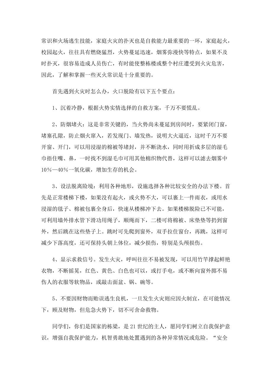 消防安全学习体会2022【七篇】.doc_第3页