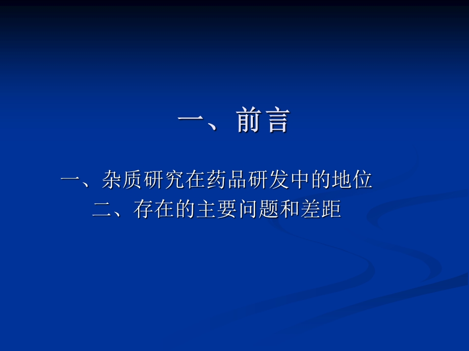 杂质研究及案例分析课件.ppt_第3页