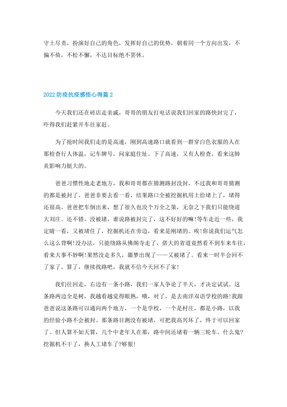 2022防疫抗疫感悟心得七篇.doc_第2页