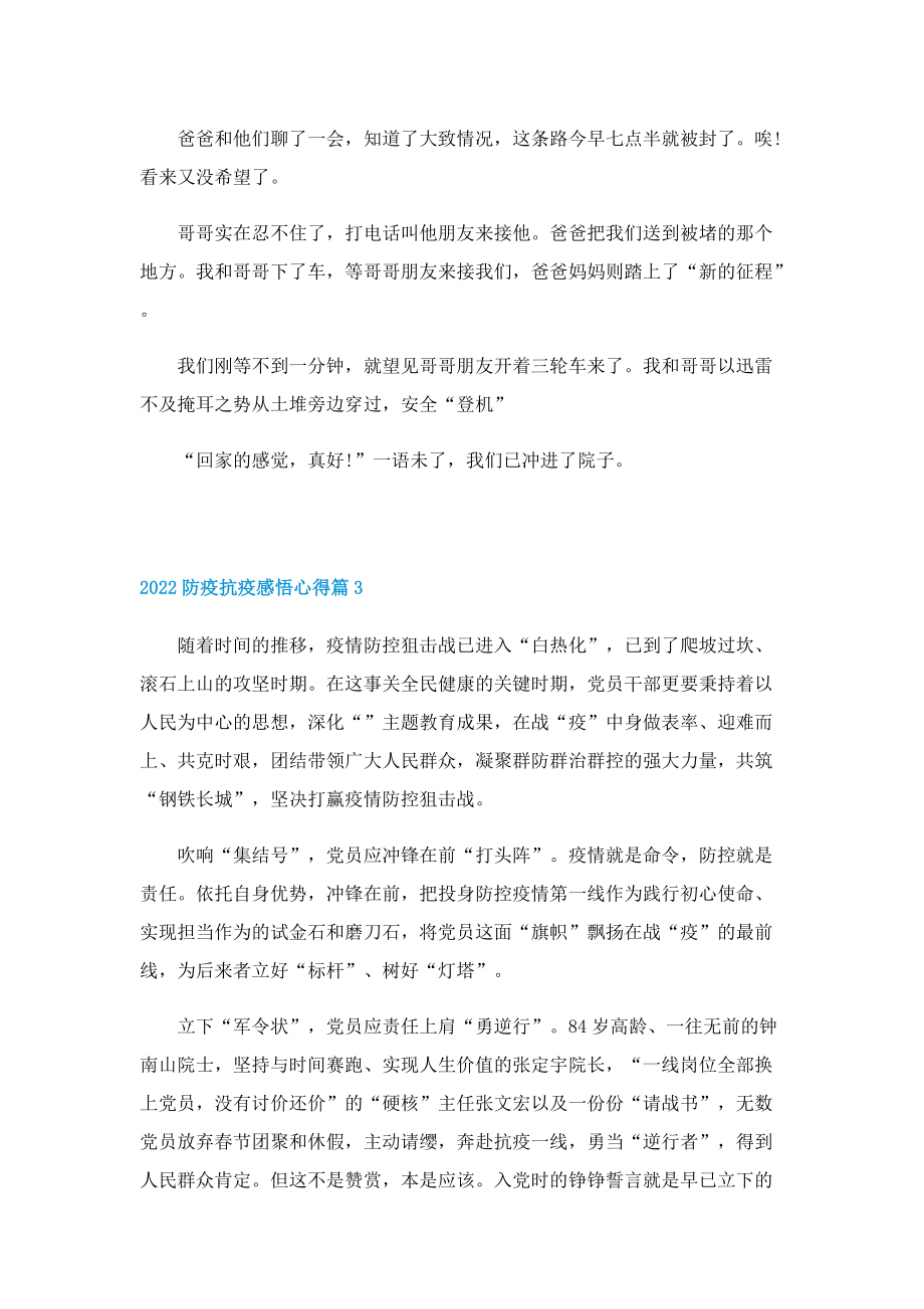 2022防疫抗疫感悟心得七篇.doc_第3页