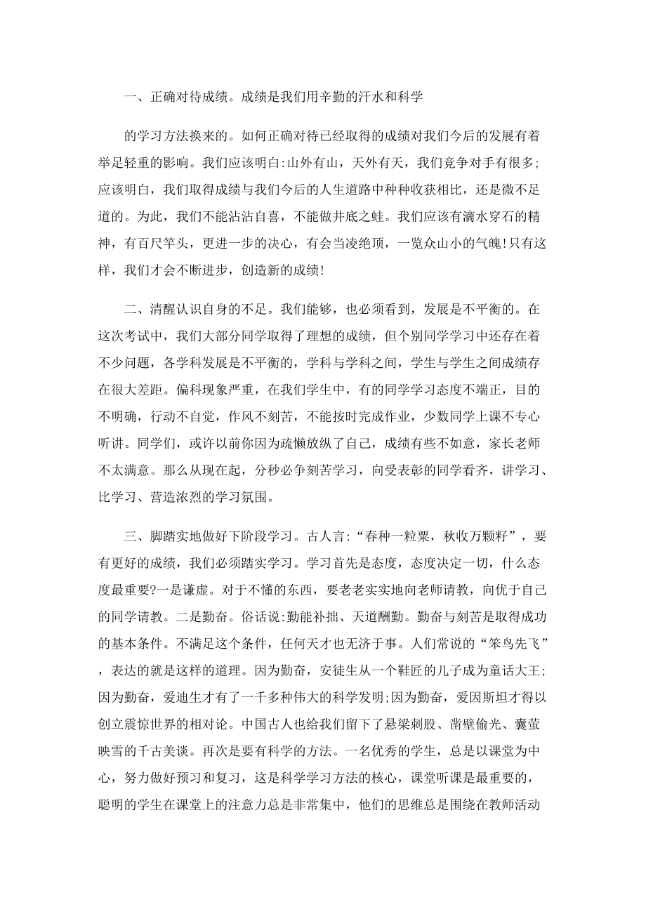 期中考试老师发言稿精选.doc_第3页