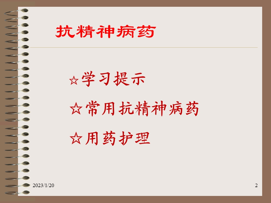 抗精神病药课件.ppt_第2页