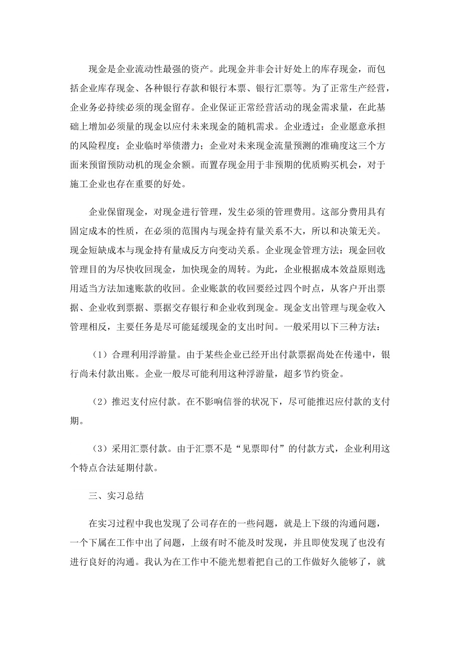 关于财务管理专业社会实践报告.doc_第3页