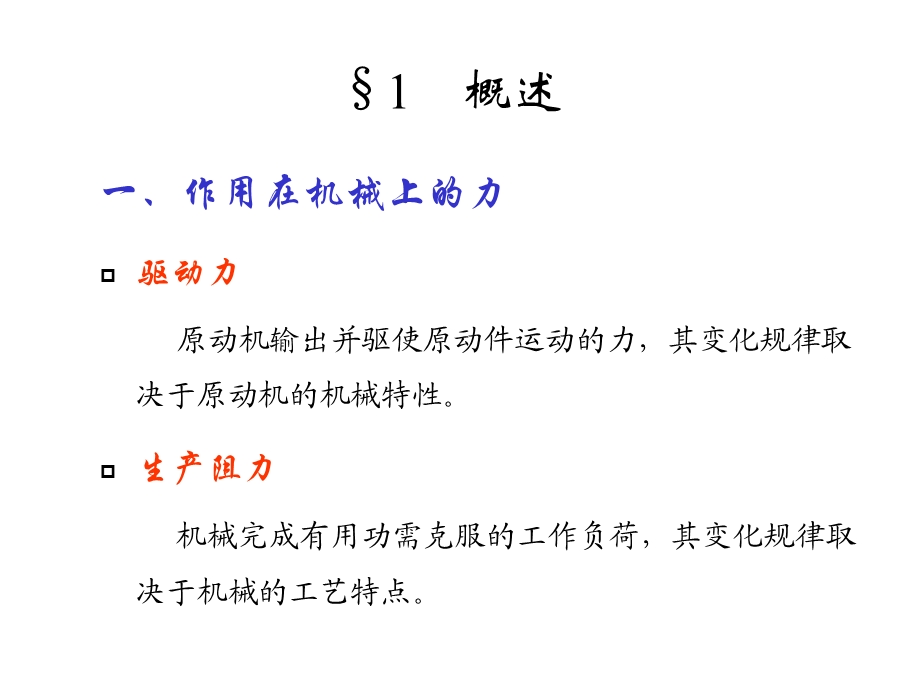 机械原理与机械设计课件.ppt_第3页