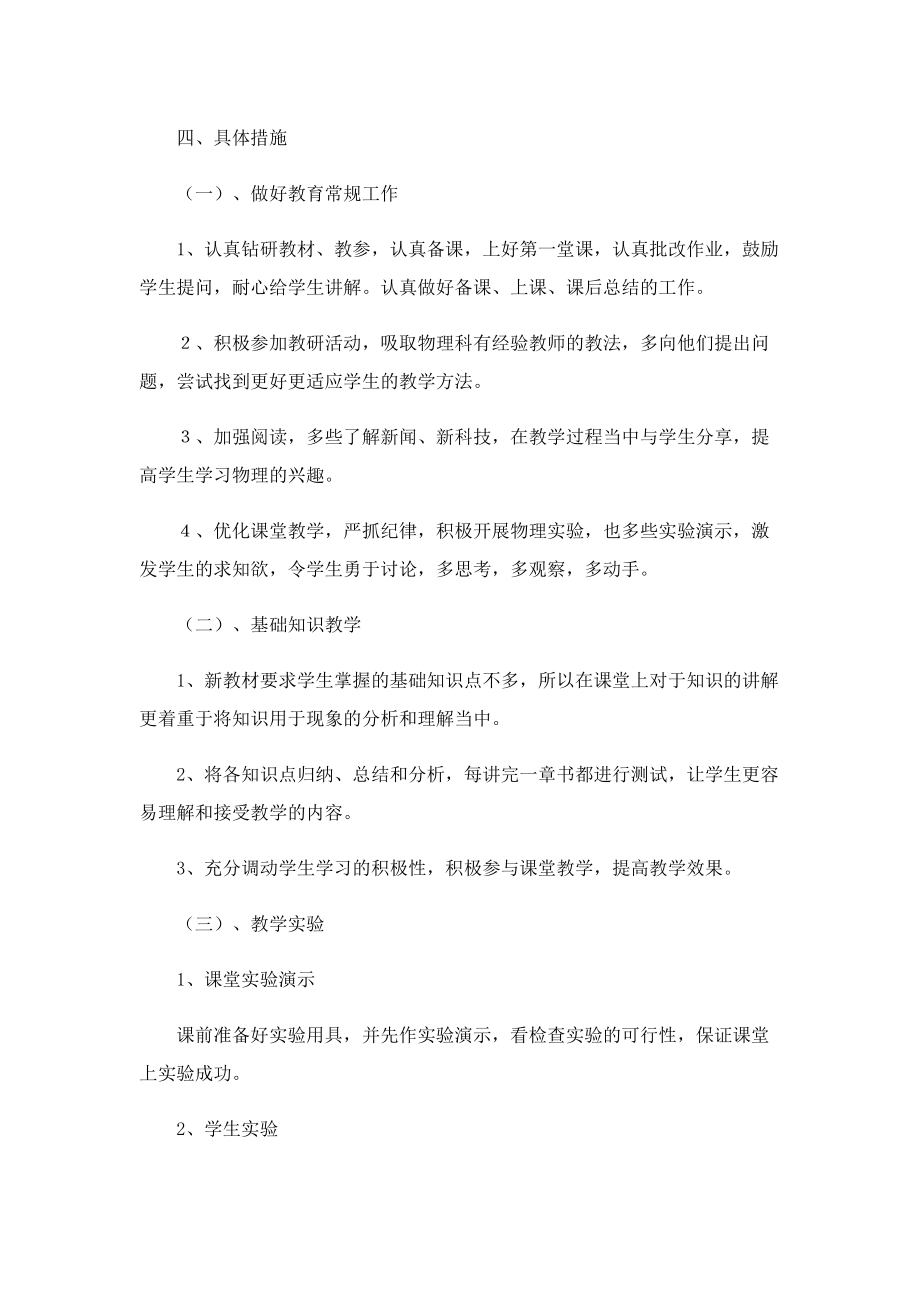 2023年八年级物理教学计划.doc_第2页