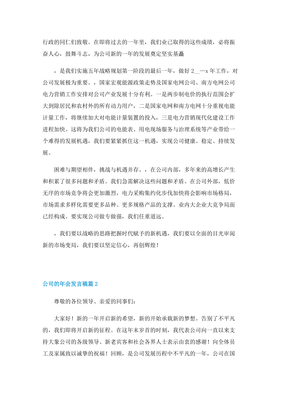 公司的年会发言稿7篇.doc_第2页