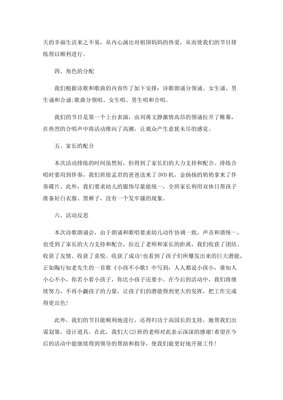 2022年喜迎国庆节主题活动总结(7篇).doc_第2页