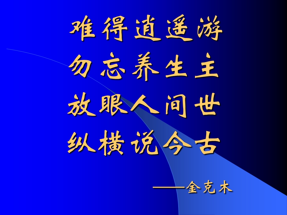 庄子导读PPT养生主课件.ppt_第2页