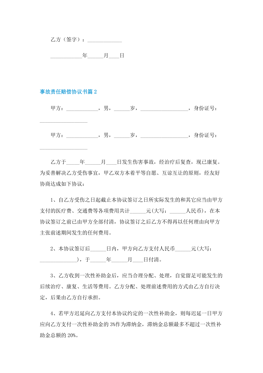 事故责任赔偿协议书(7篇).doc_第2页