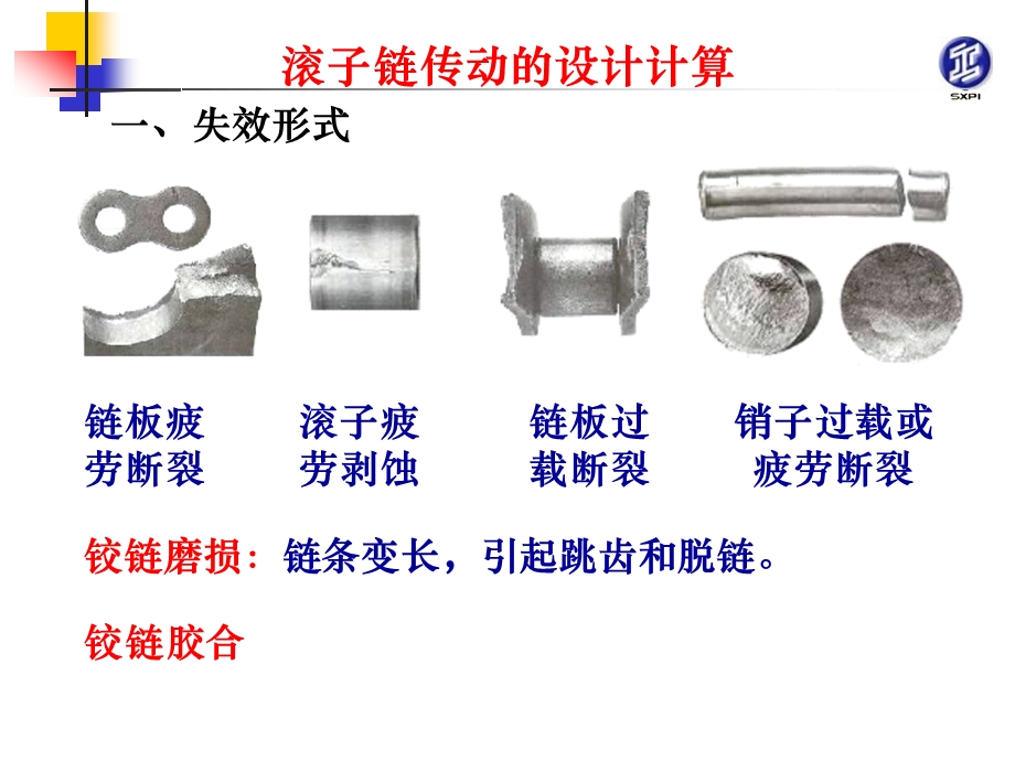 滚子链传动的设计计算讲解课件.ppt_第2页