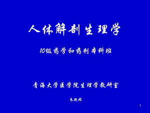 循环 人体解剖生理学ppt课件.ppt