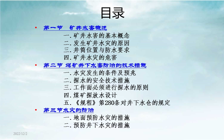 水灾害防治课件.ppt_第2页