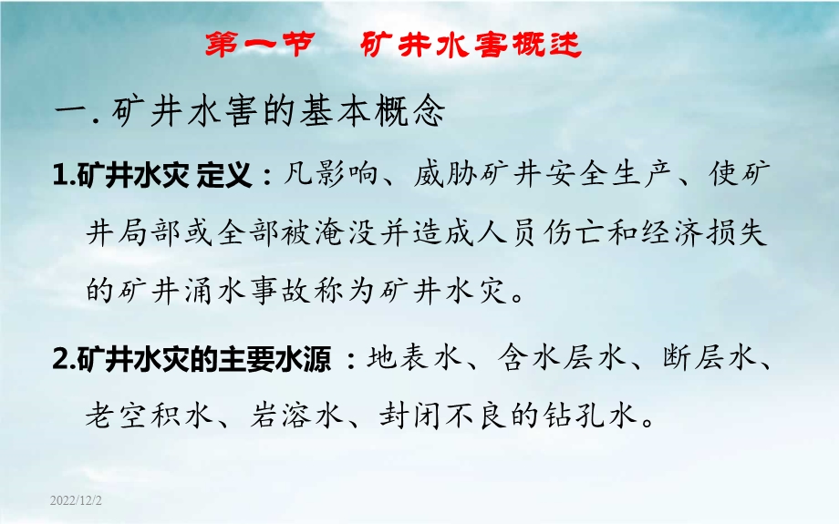 水灾害防治课件.ppt_第3页