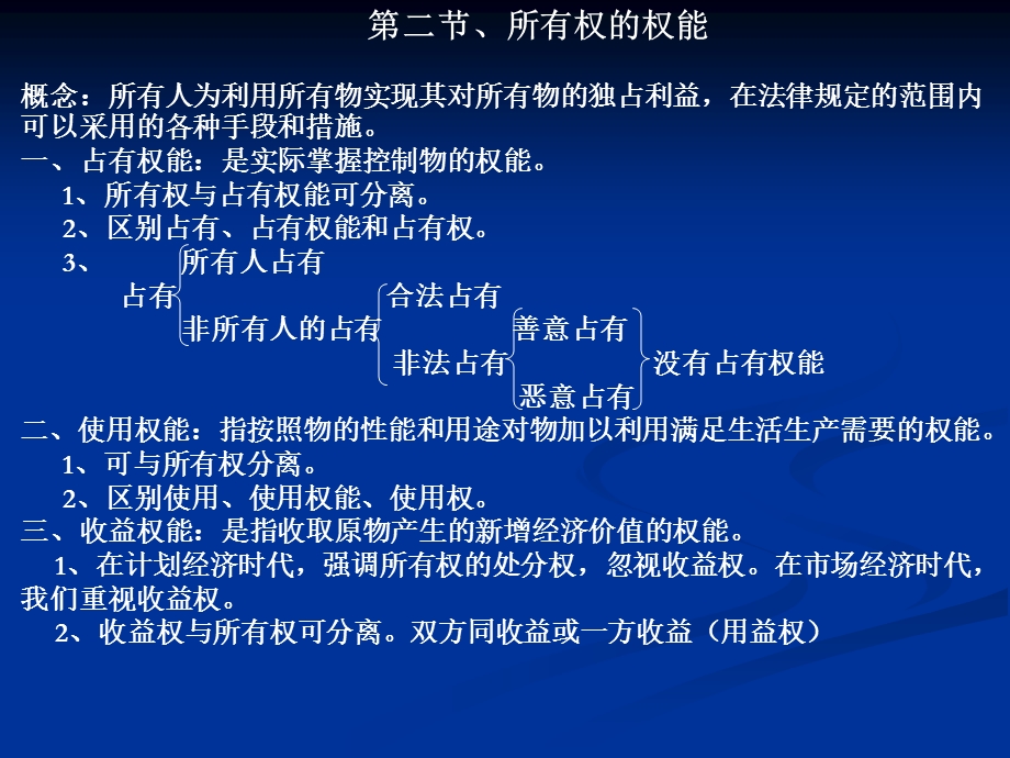 所有权ppt课件.ppt_第3页