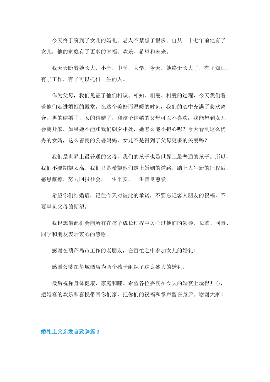 婚礼上父亲发言致辞10篇.doc_第2页