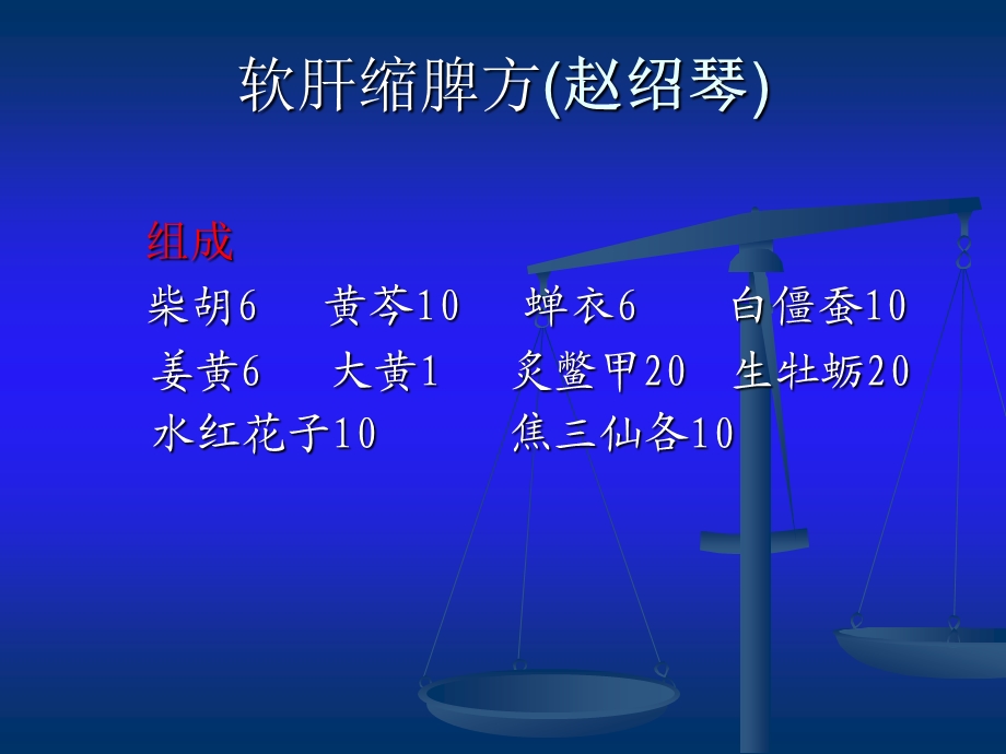 当代名医论治肝硬化策略课件.ppt_第3页