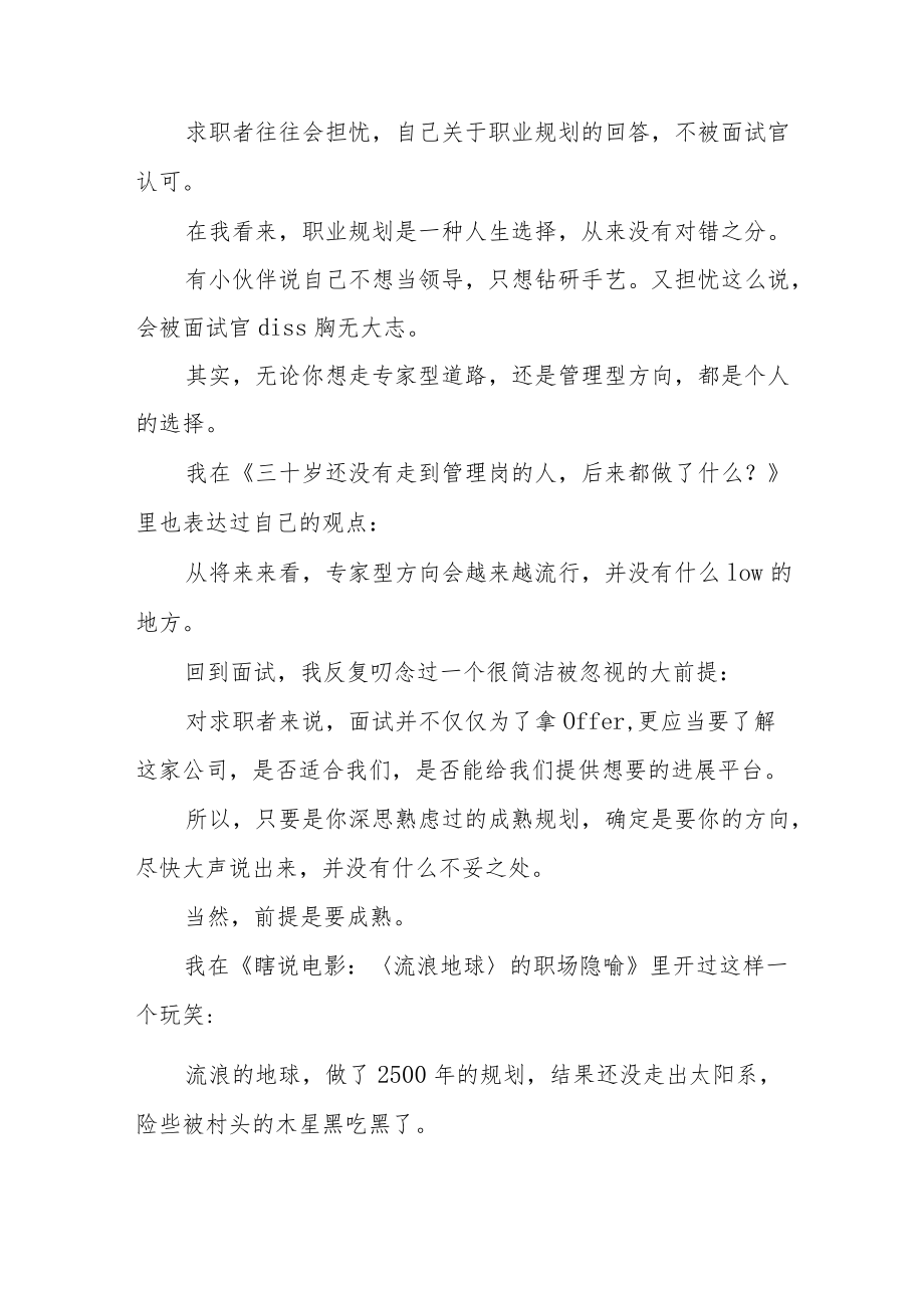 职业规划：面试时被问到职业规划如何作答.docx_第3页