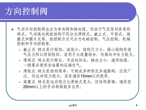 气动基础知识换向阀课件.ppt